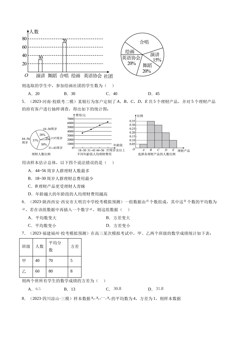 第01讲 统计(练习)(原卷版).docx_第2页
