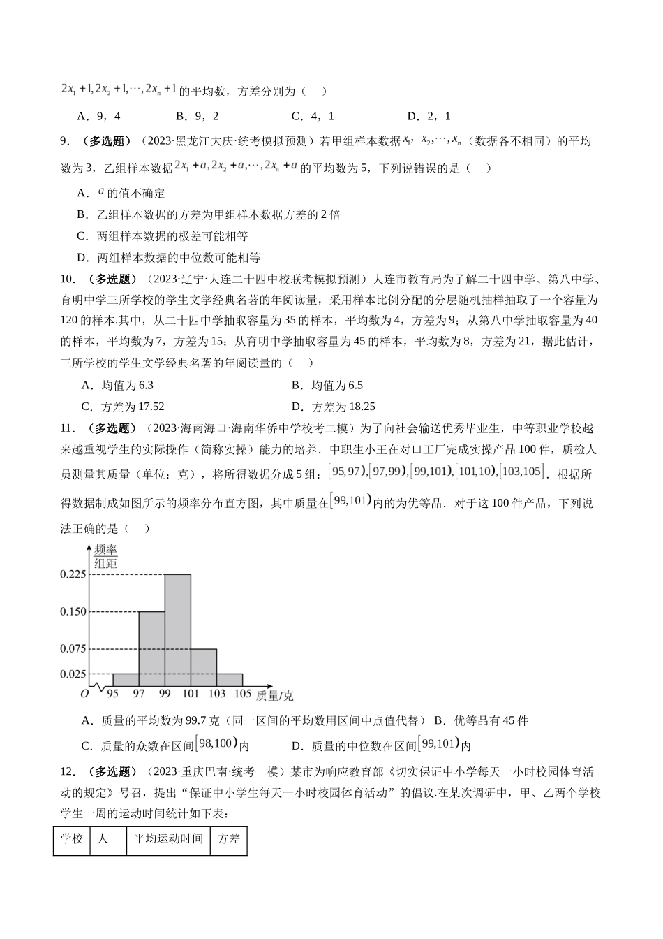 第01讲 统计(练习)(原卷版).docx_第3页