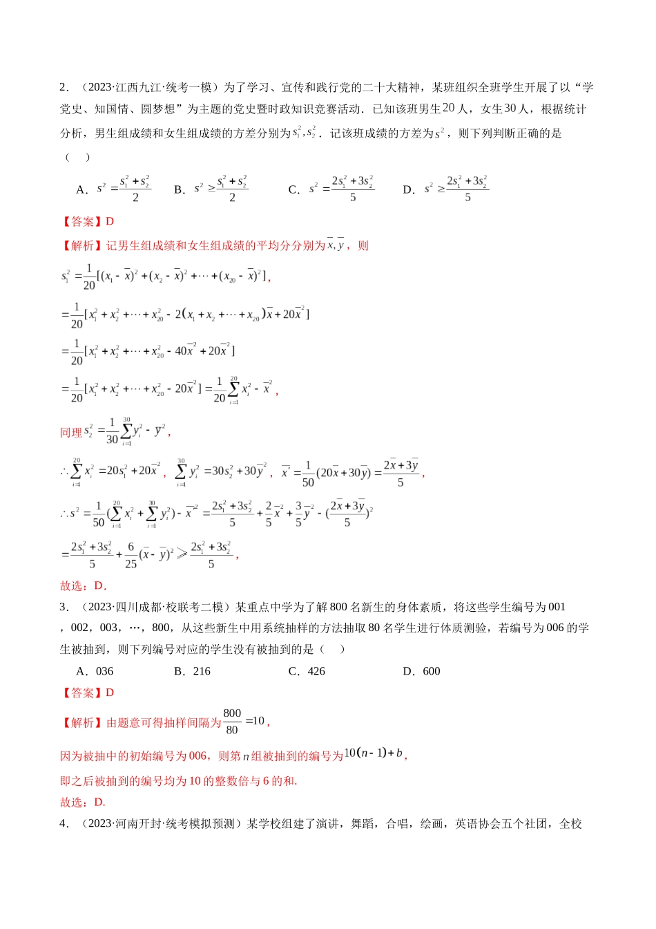 第01讲 统计（练习）（解析版）.docx_第2页
