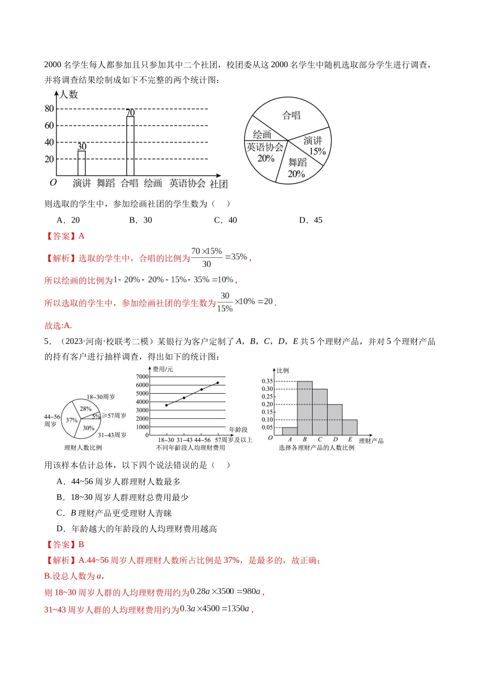 第01讲 统计（练习）（解析版）.docx_第3页