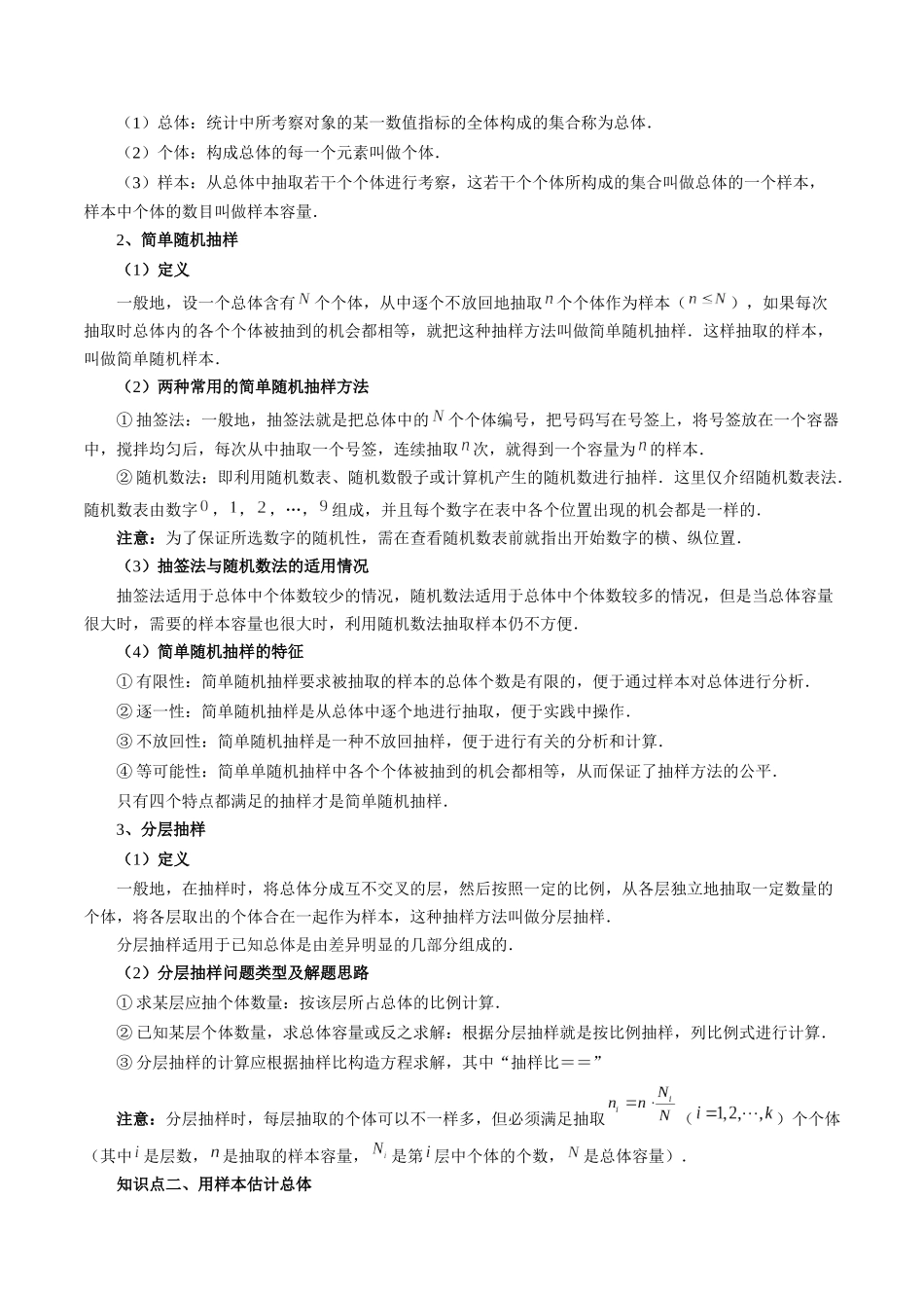 第01讲 统计(八大题型)(讲义)(原卷版).docx_第3页