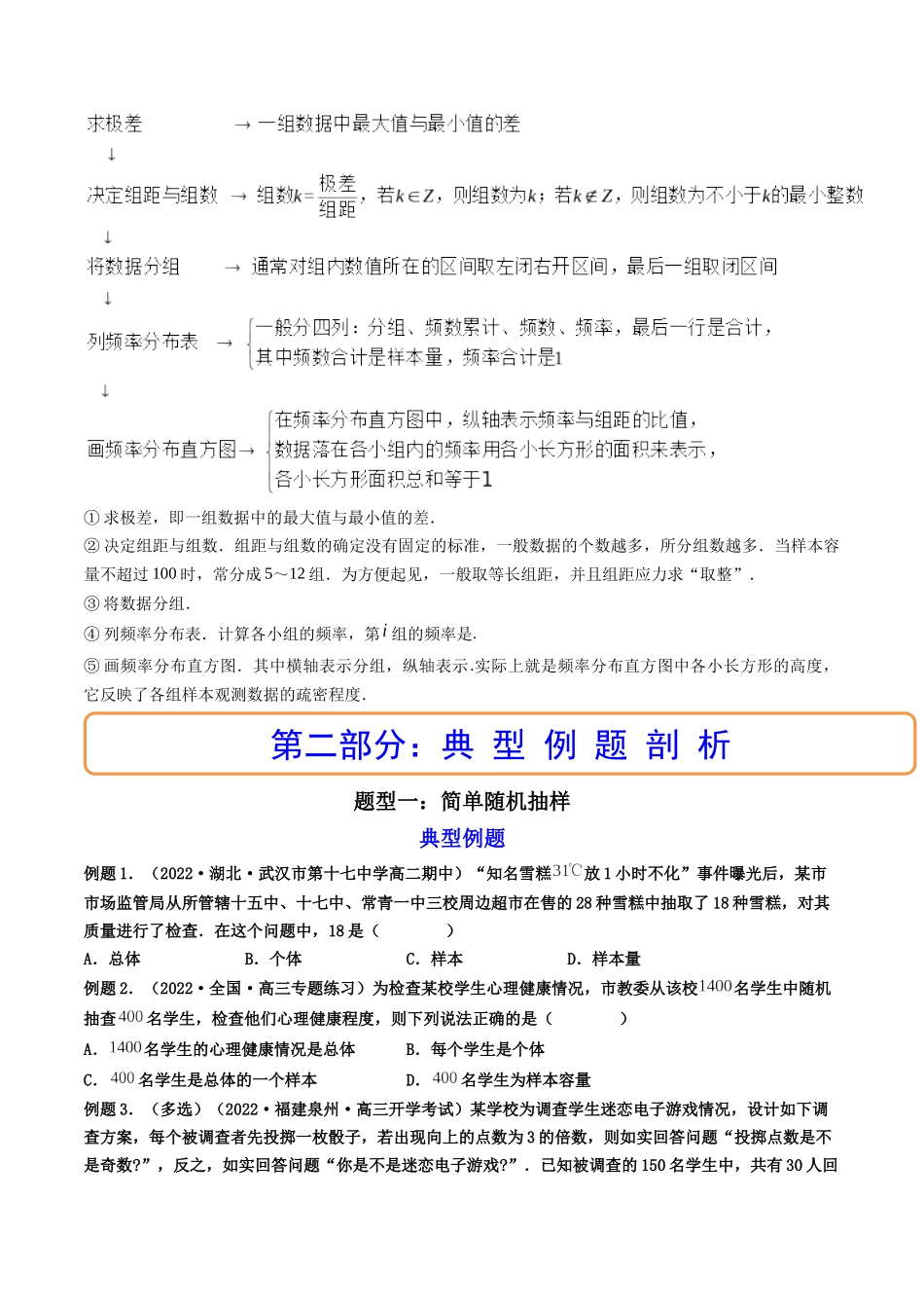 第01讲 随机抽样、统计图表(高频考点，精讲）（原卷版）.docx_第3页