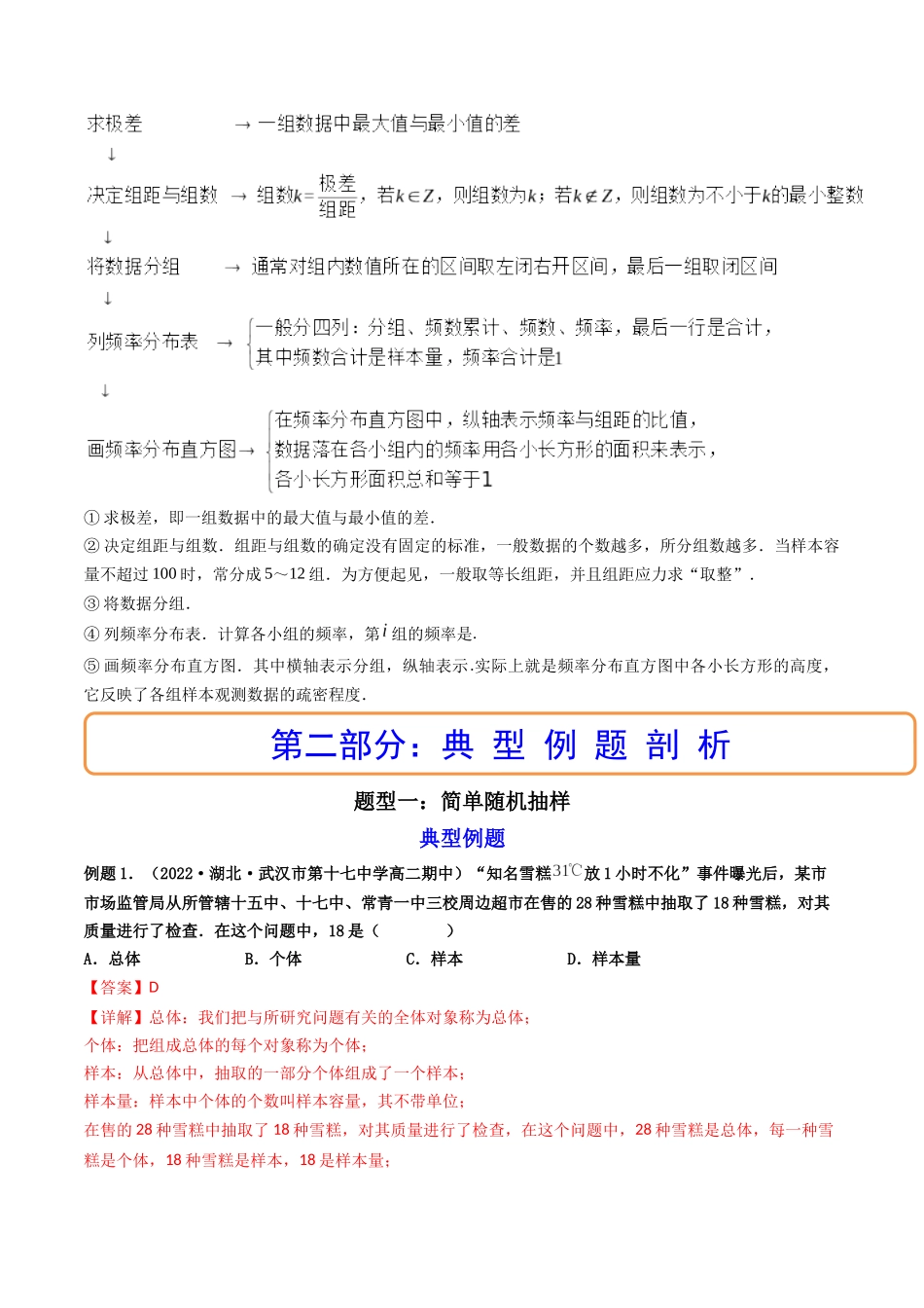 第01讲 随机抽样、统计图表(高频考点，精讲）（解析版）.docx_第3页