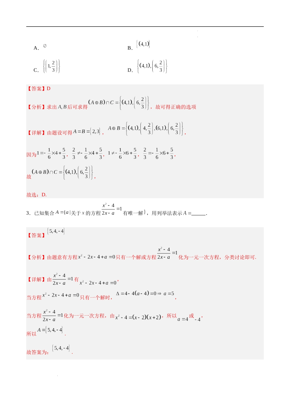 考点培优练01 集合与常用逻辑用语7大考点(高效培优专项训练)(全国通用)(教师版).docx_第3页