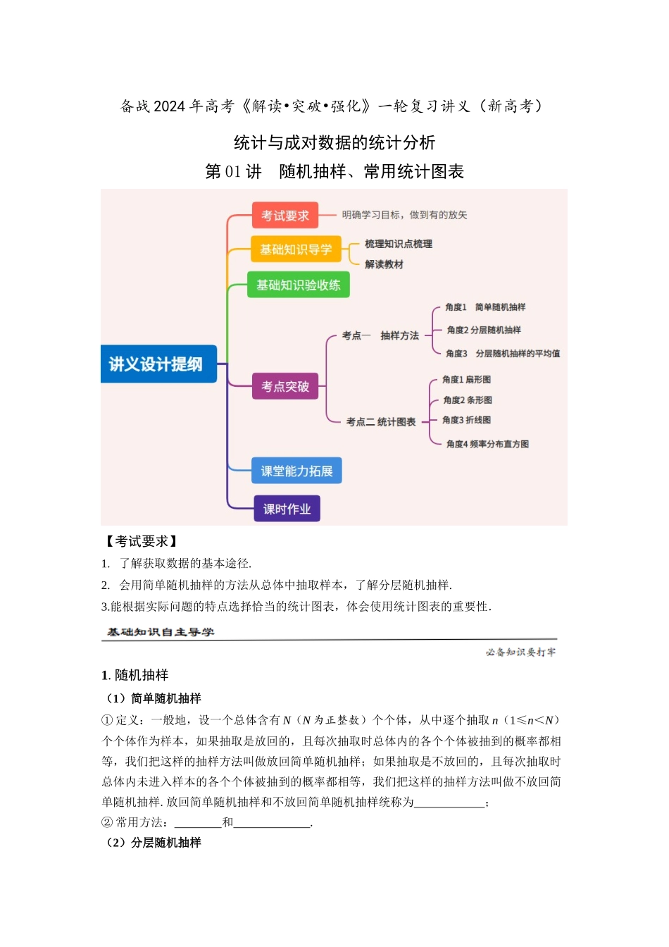 第01讲 随机抽样、常用统计图表（原卷版）.docx_第1页