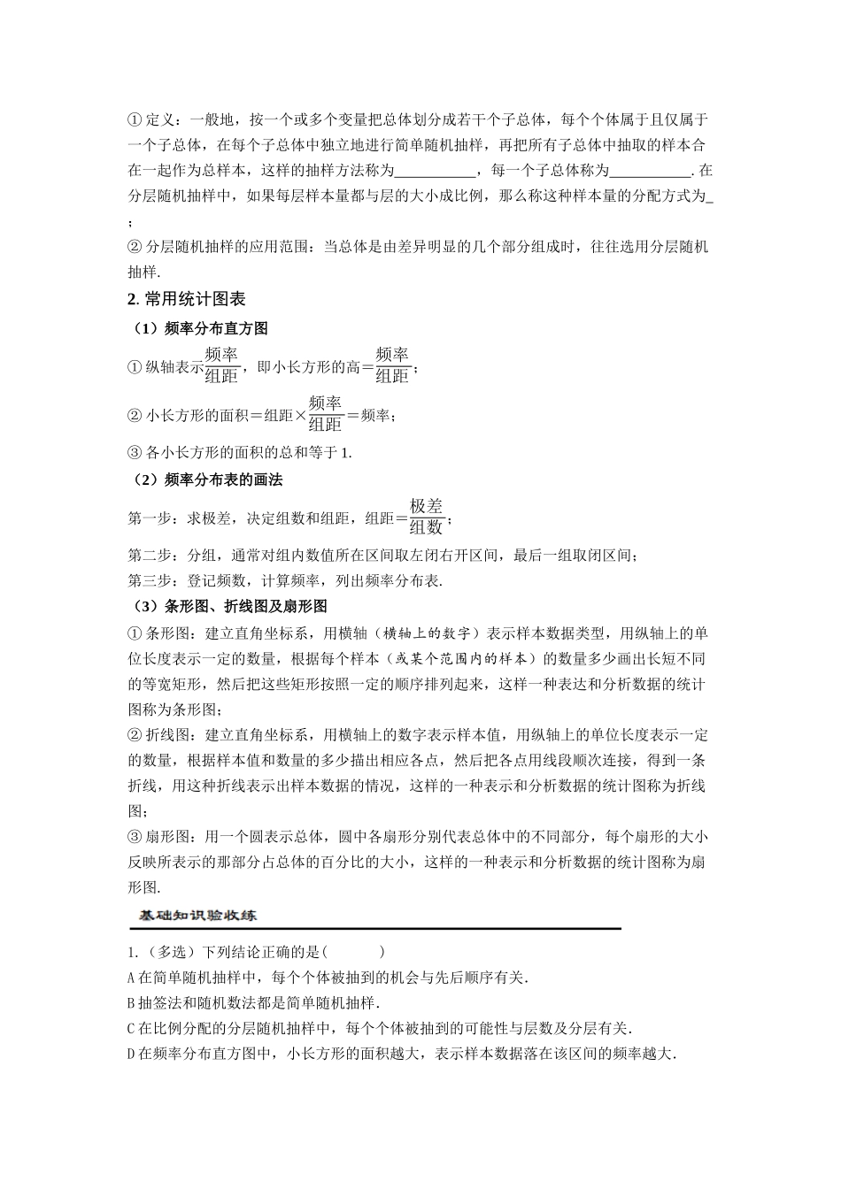 第01讲 随机抽样、常用统计图表（原卷版）.docx_第2页