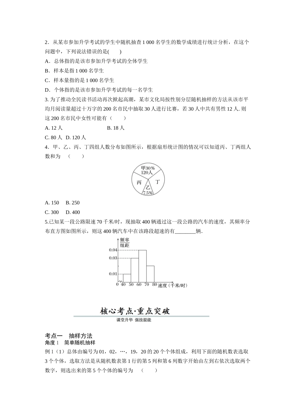 第01讲 随机抽样、常用统计图表（原卷版）.docx_第3页