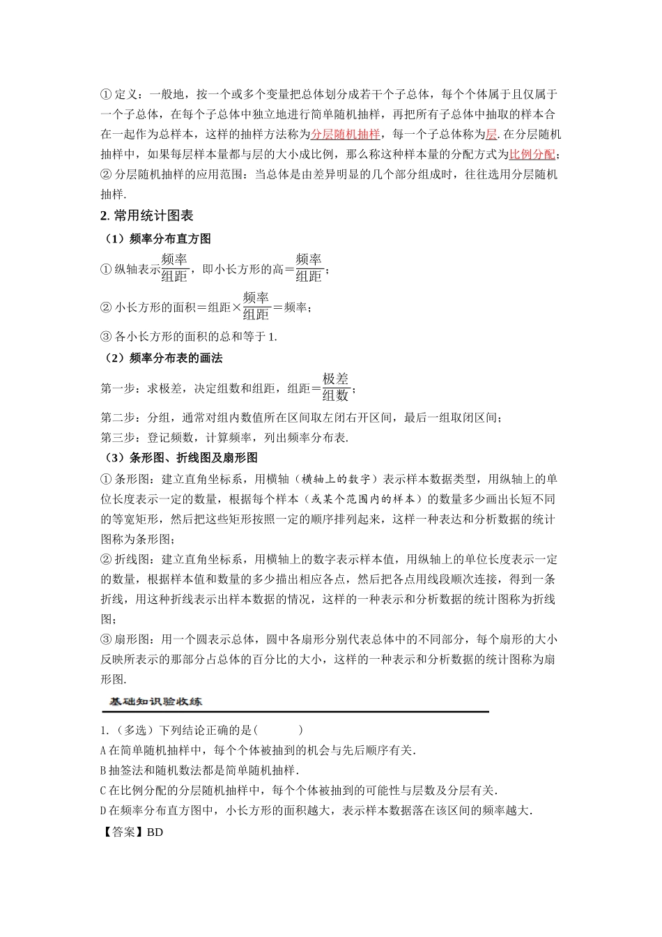 第01讲 随机抽样、常用统计图表（解析版）.docx_第2页