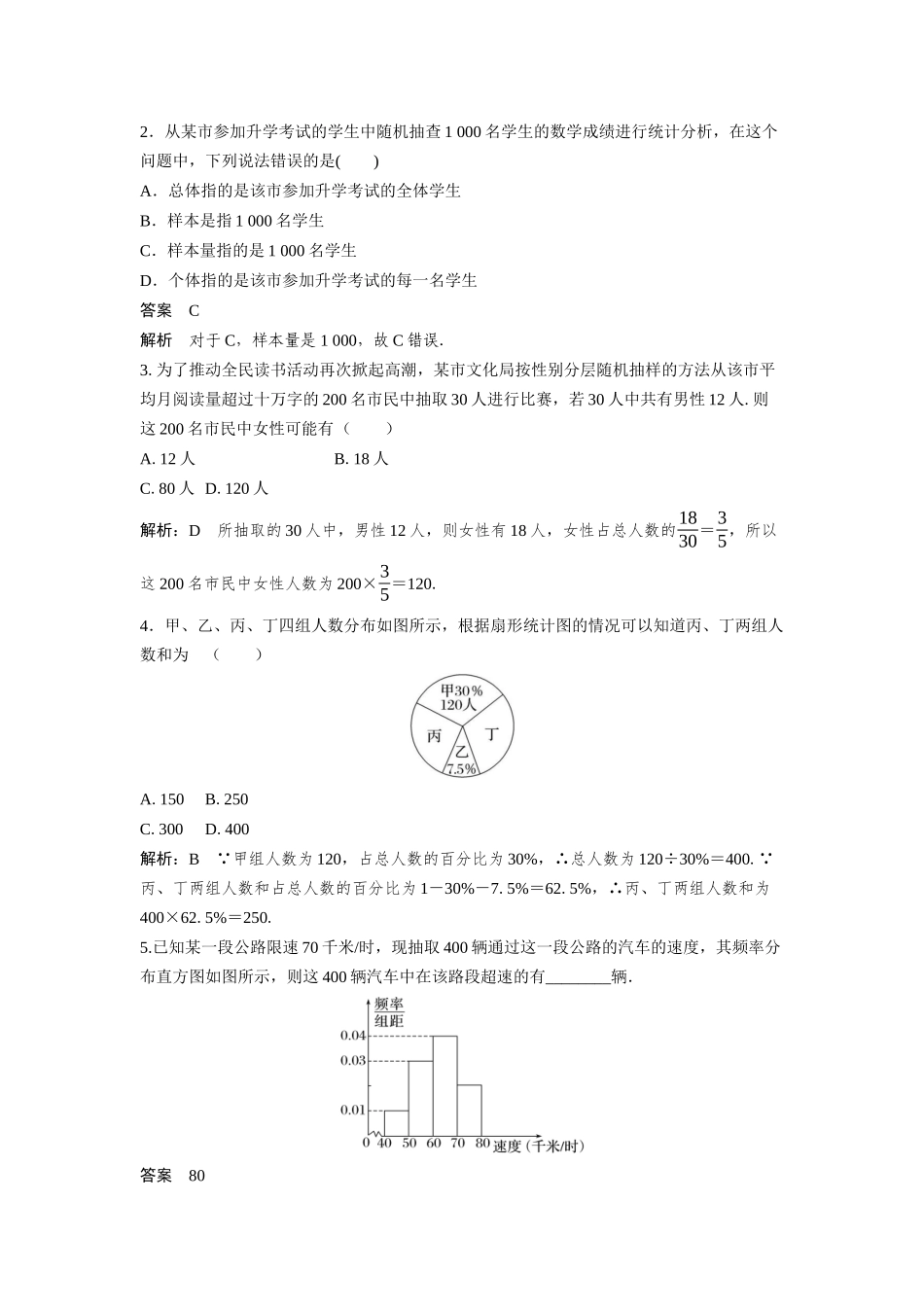 第01讲 随机抽样、常用统计图表（解析版）.docx_第3页