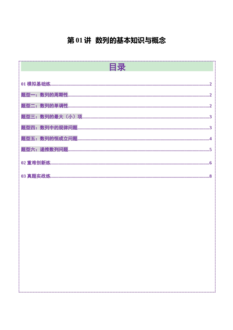 第01讲 数列的基本知识与概念(六大题型)(练习)(学生版).docx_第1页
