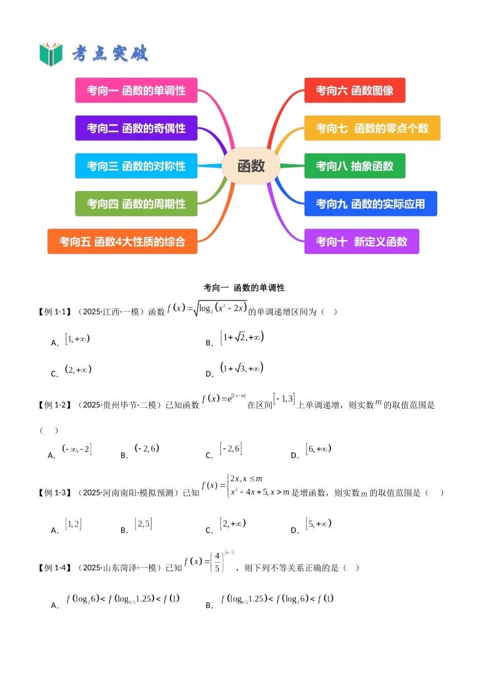 考点六 函数（选填题10种考向）（学生版）.docx_第3页