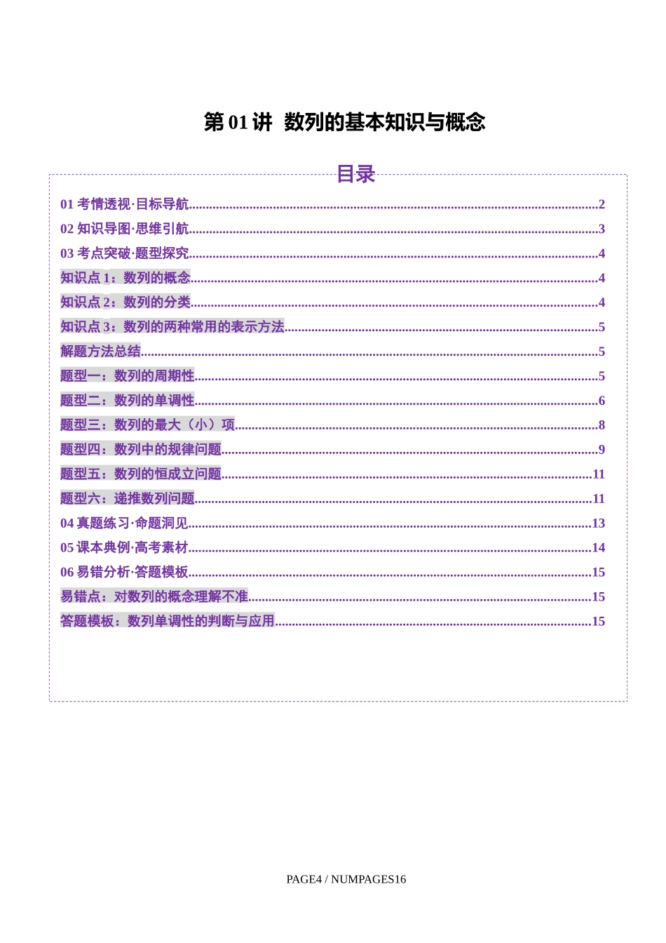 第01讲 数列的基本知识与概念(六大题型)(讲义)(学生版).docx_第1页