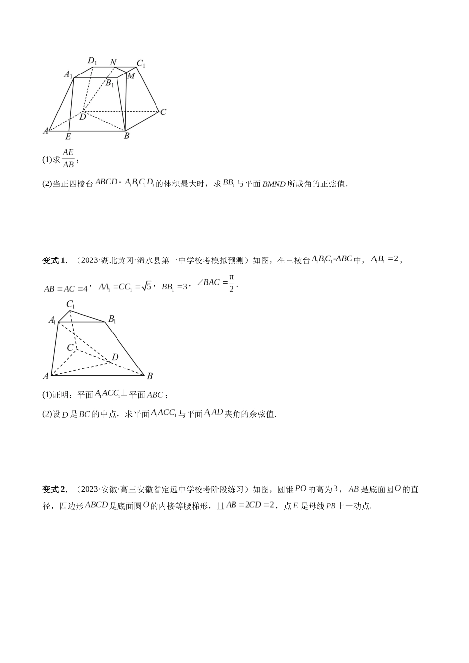 重难点突破06 立体几何解答题最全归纳总结(九大题型)(学生版).docx_第3页