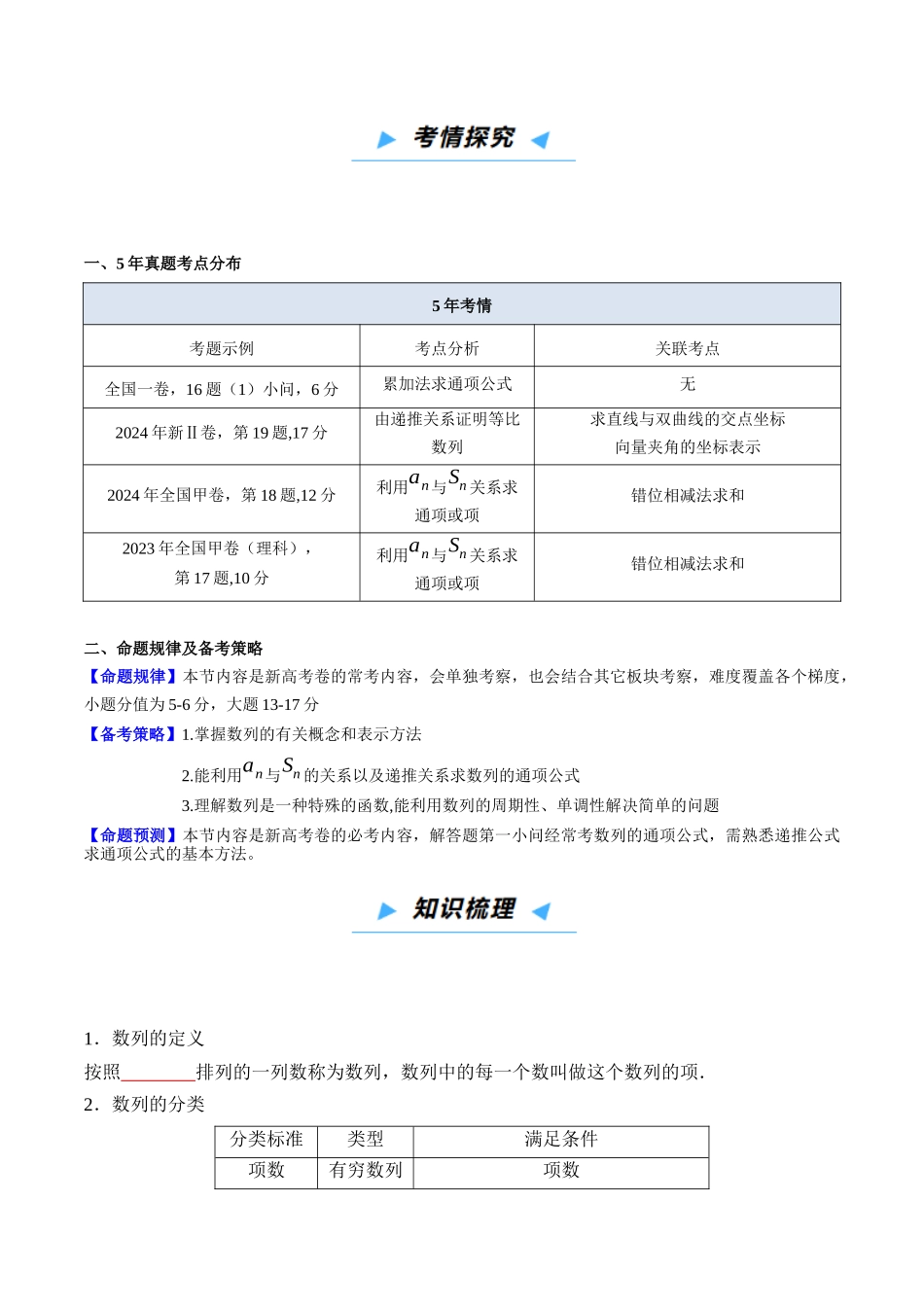 第01讲 数列的基本知识与概念(高效培优讲义)(原卷版).docx_第2页