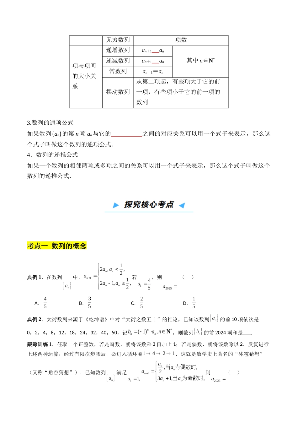 第01讲 数列的基本知识与概念(高效培优讲义)(原卷版).docx_第3页