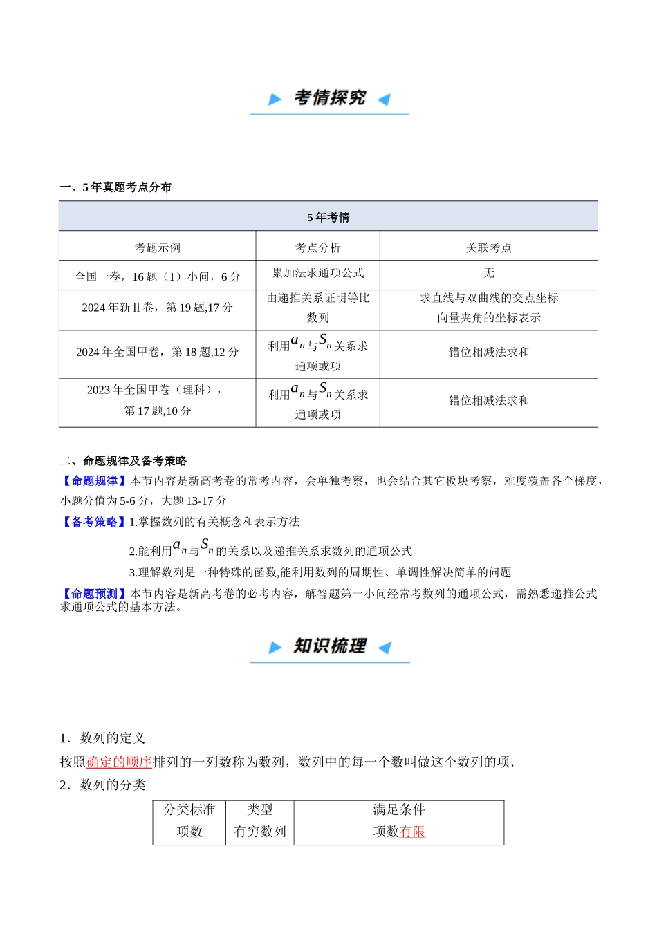 第01讲 数列的基本知识与概念(高效培优讲义)(解析版).docx_第2页
