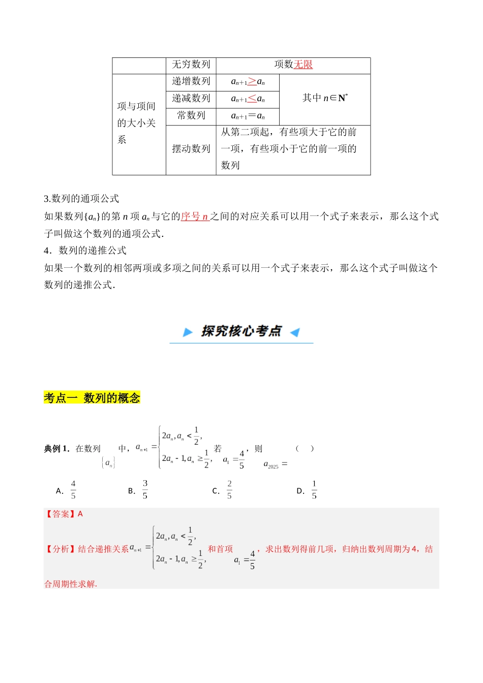 第01讲 数列的基本知识与概念(高效培优讲义)(解析版).docx_第3页