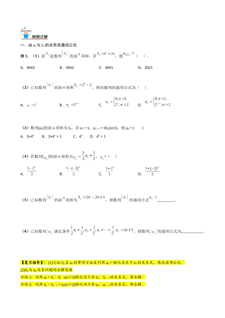第01讲 数列的概念与简单表示法（原卷版）.docx_第2页