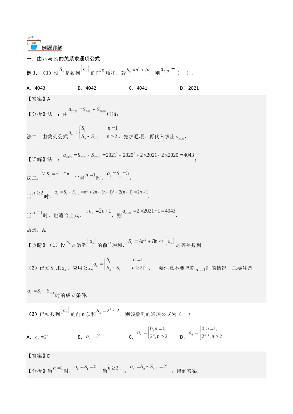 第01讲 数列的概念与简单表示法(解析版).docx_第2页