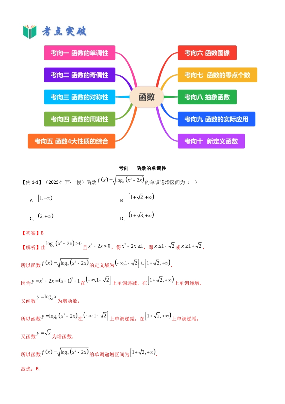 考点六 函数（选填题10种考向）（教师版）.docx_第3页