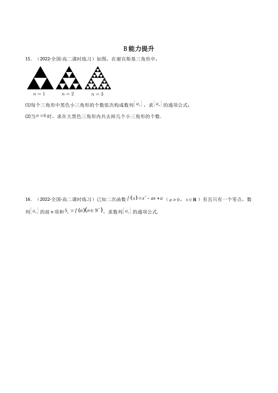 第01讲 数列的概念与简单表示法 (高频考点—精练)(原卷版).docx_第3页