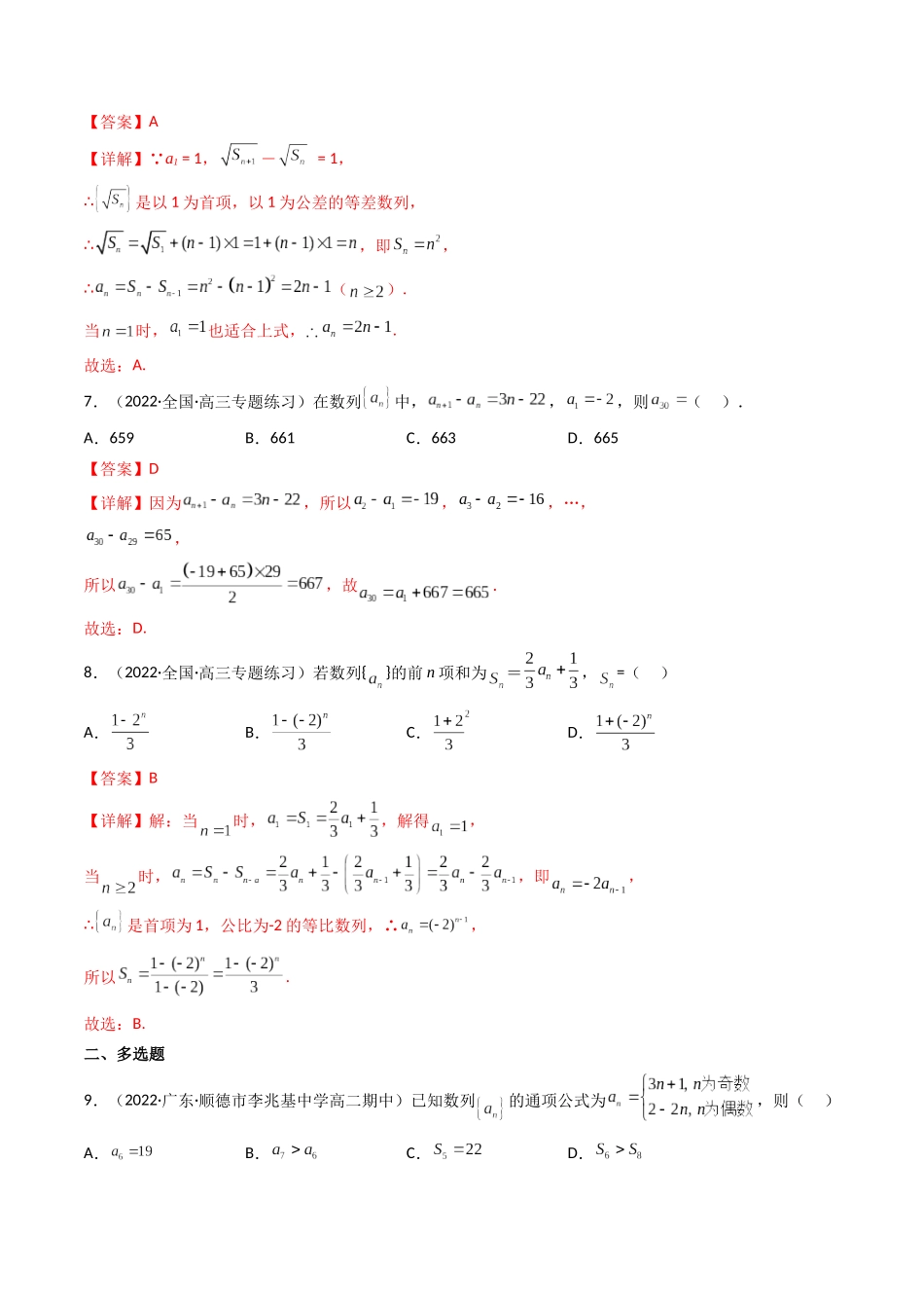 第01讲 数列的概念与简单表示法 (高频考点—精练）（解析版）.docx_第3页