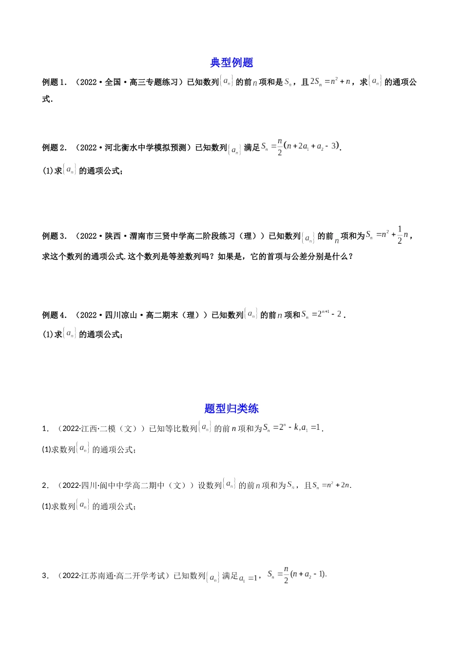 第01讲 数列的概念与简单表示法 (高频考点—精讲)(原卷版).docx_第3页