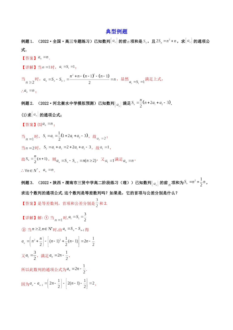 第01讲 数列的概念与简单表示法 (高频考点—精讲)(解析版).docx_第3页