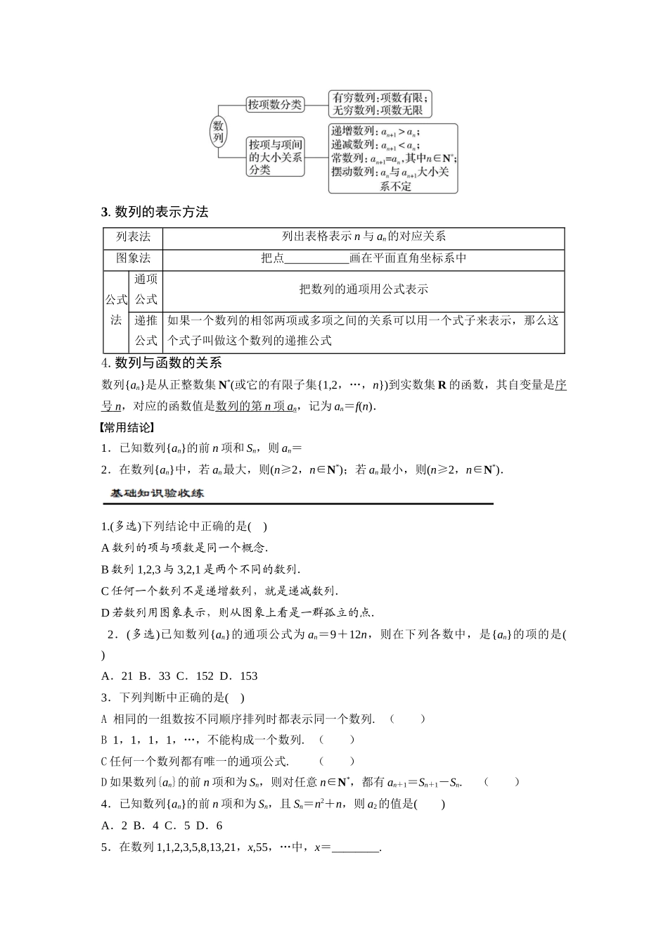 第01讲 数列的概念（原题版）.docx_第2页