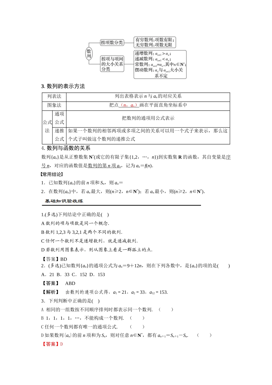 第01讲 数列的概念(解析版).docx_第2页