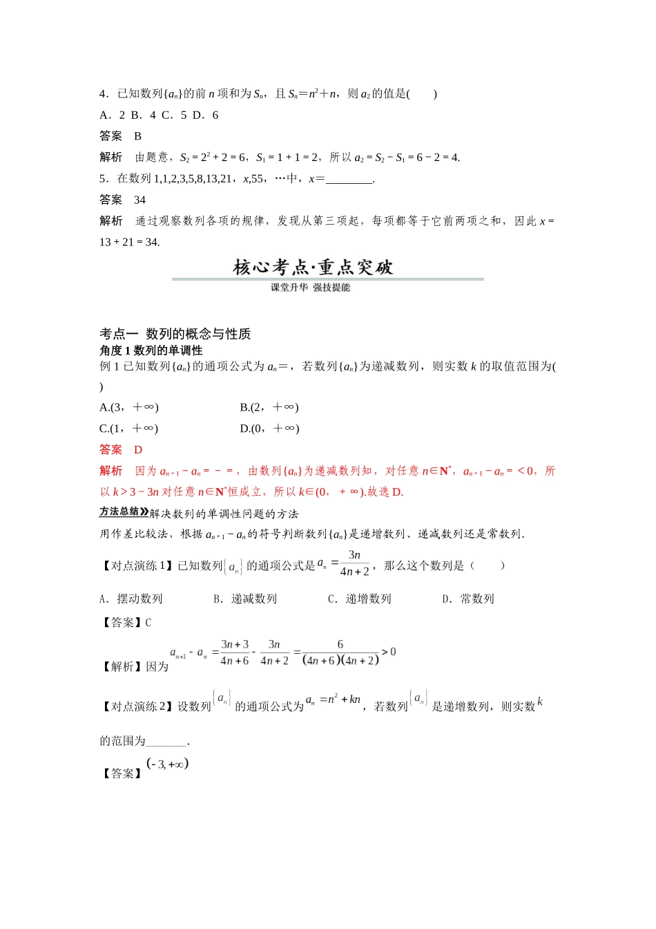 第01讲 数列的概念(解析版).docx_第3页