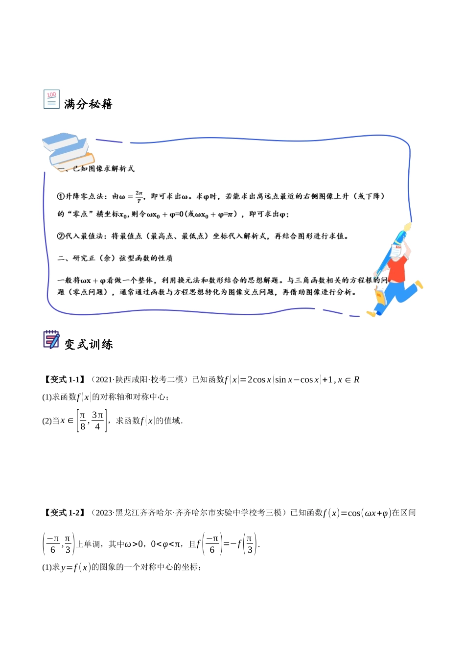第01讲 三角恒等变换和解三角形（原卷）.docx_第2页
