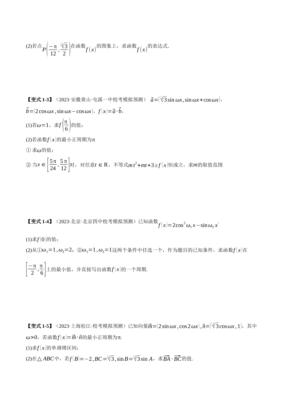 第01讲 三角恒等变换和解三角形（原卷）.docx_第3页