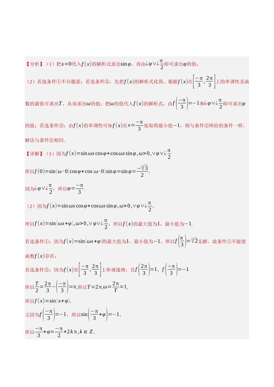 第01讲 三角恒等变换和解三角形（解析）.docx_第2页