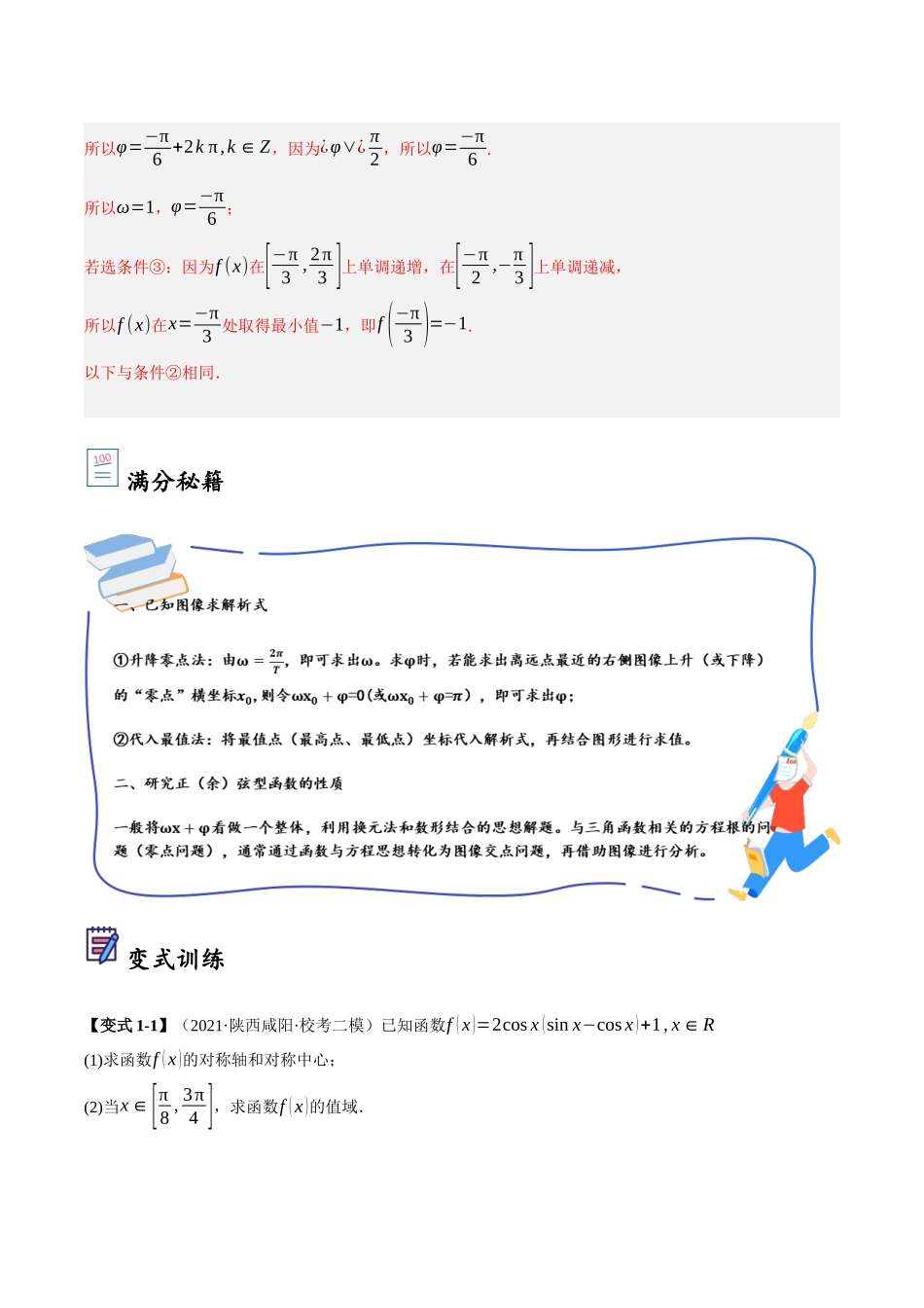 第01讲 三角恒等变换和解三角形（解析）.docx_第3页