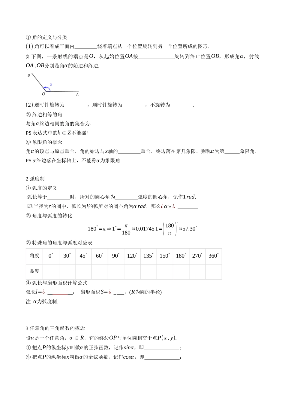 第01讲 三角函数的概念与诱导公式（高效培优讲义）（原卷版）.docx_第3页