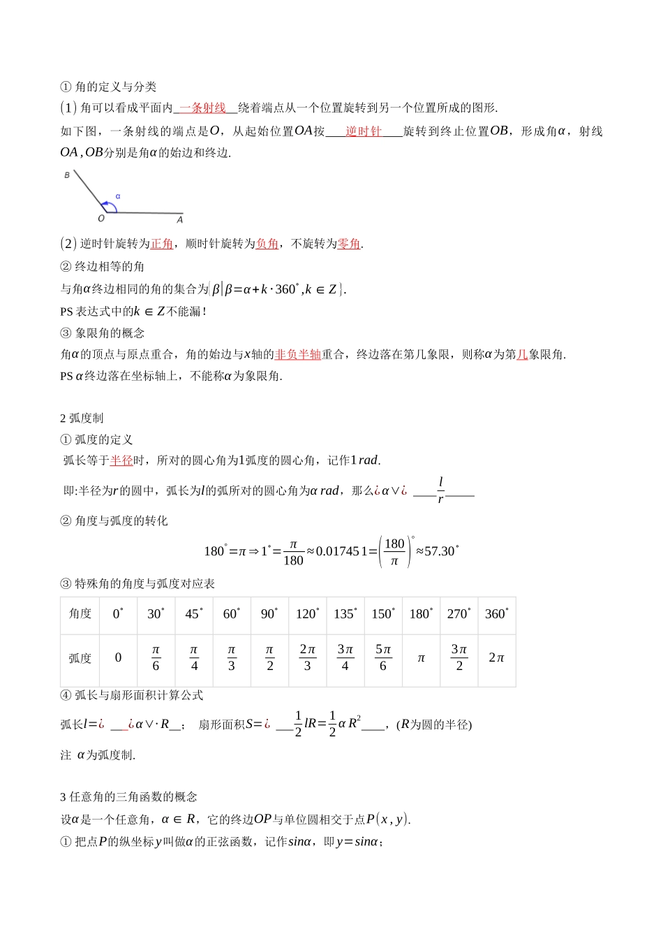第01讲 三角函数的概念与诱导公式（高效培优讲义）（解析版）.docx_第3页