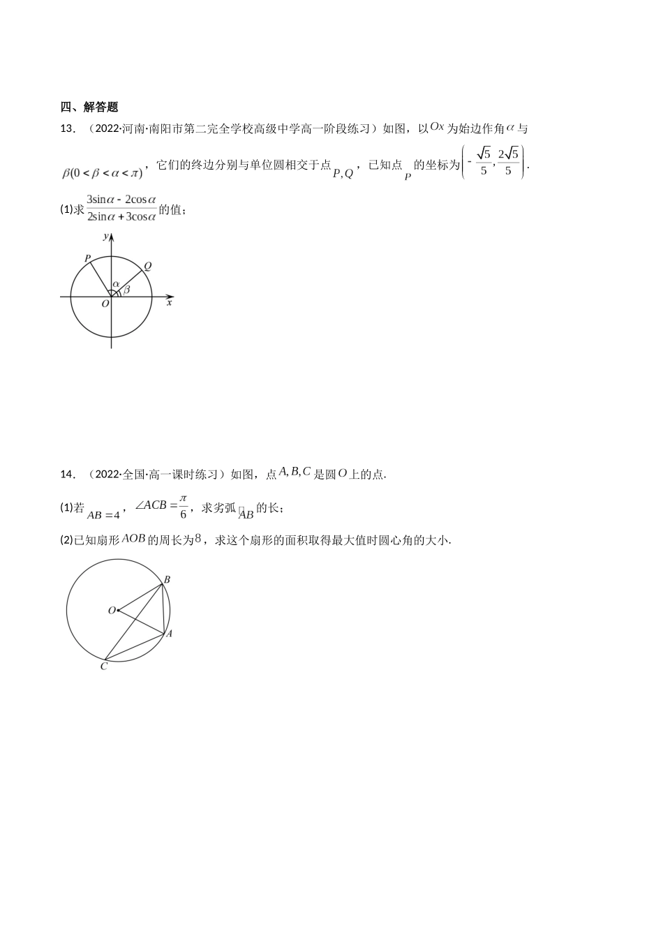 第01讲 任意角和弧度制及三角函数的概念 (高频考点—精练）（原卷版）.docx_第3页