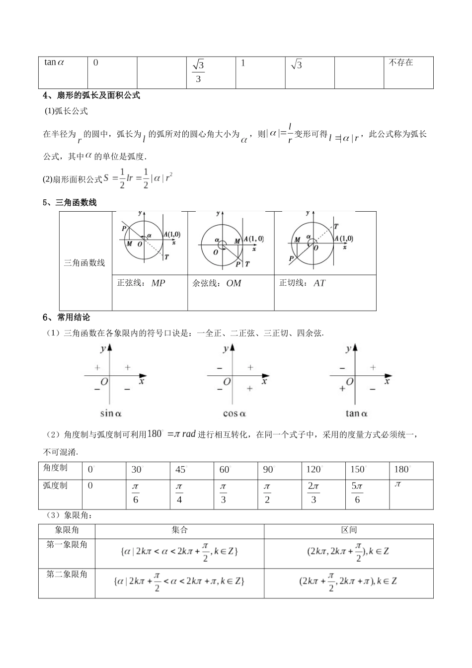 第01讲 任意角和弧度制及三角函数的概念  (高频考点—精讲）（解析版）.docx_第3页