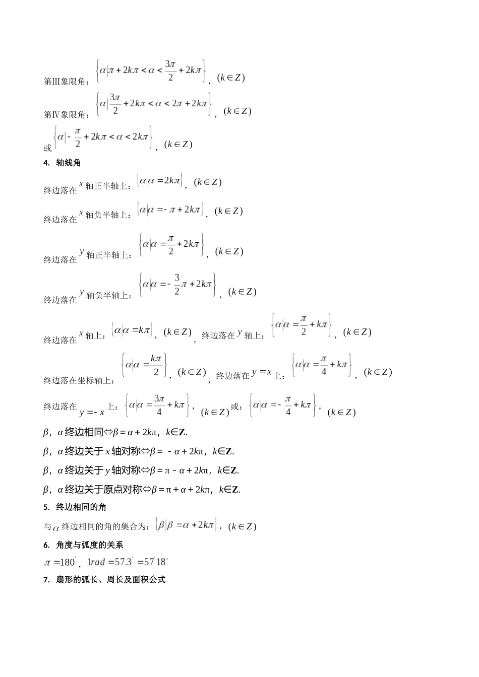 第01讲 任意角和弧度制、三角函数的概念与诱导公式（学生版）.docx_第3页