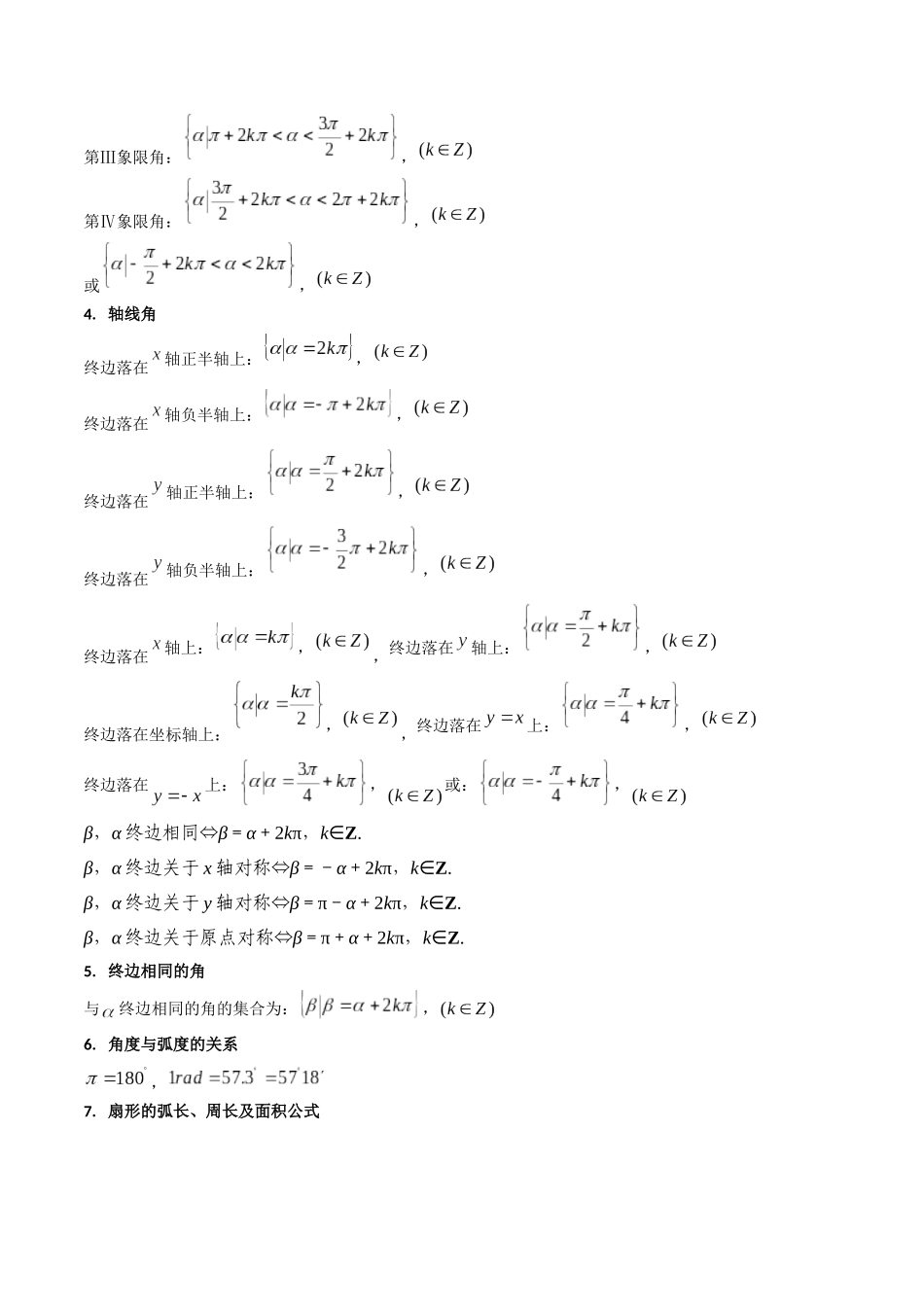 第01讲 任意角和弧度制、三角函数的概念与诱导公式（教师版）.docx_第3页