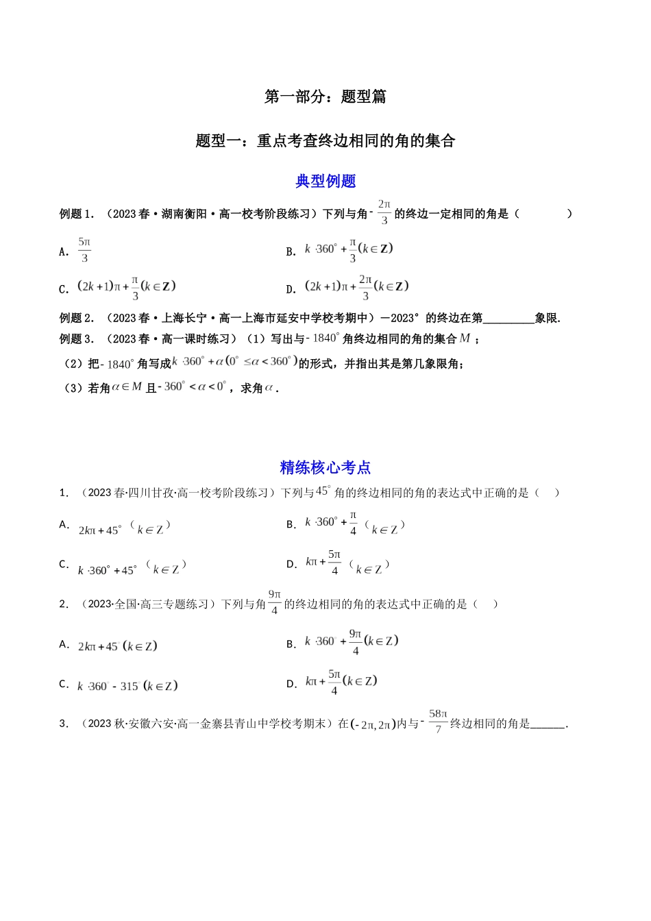 第01讲 任意角和弧度制、三角函数的概念、诱导公式(原卷版).docx_第2页
