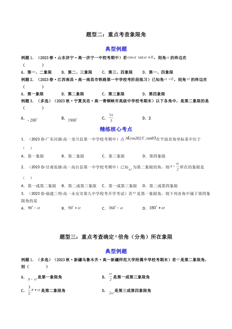 第01讲 任意角和弧度制、三角函数的概念、诱导公式(原卷版).docx_第3页