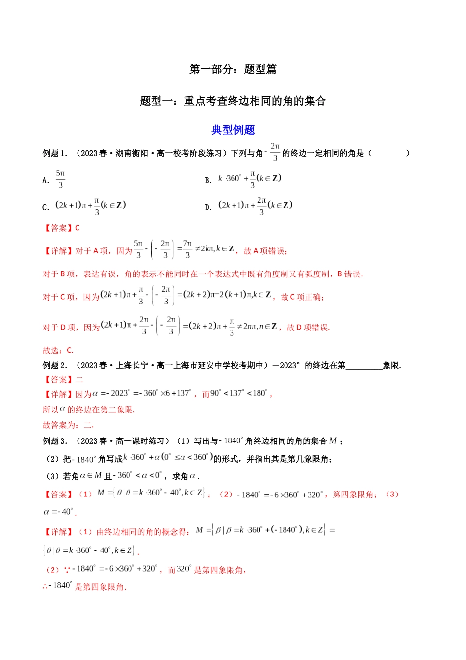 第01讲 任意角和弧度制、三角函数的概念、诱导公式（解析版）.docx_第2页