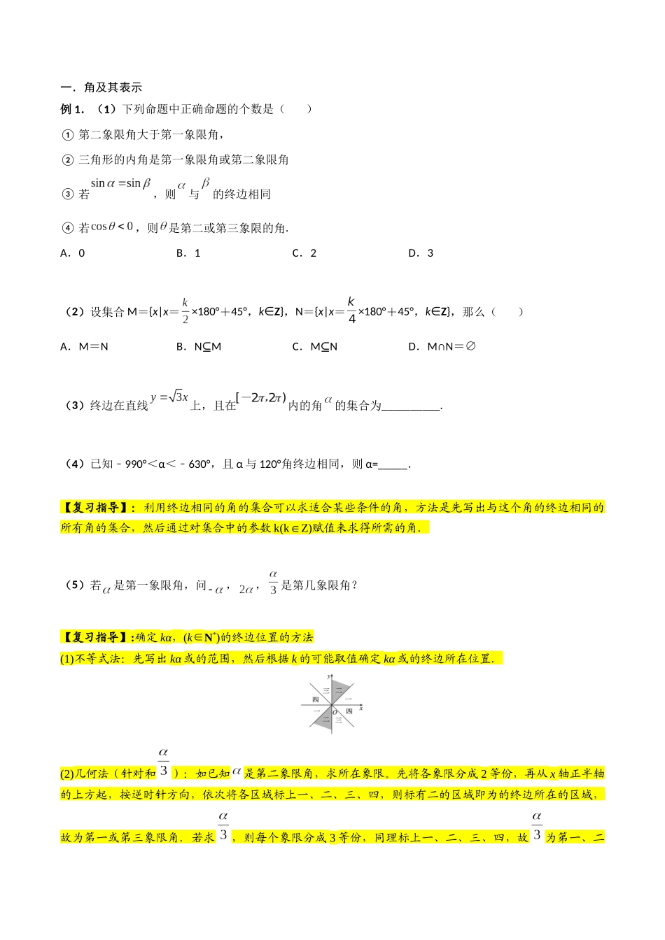 第01讲 任意角和弧度制、三角函数的概念（原卷版）.docx_第2页