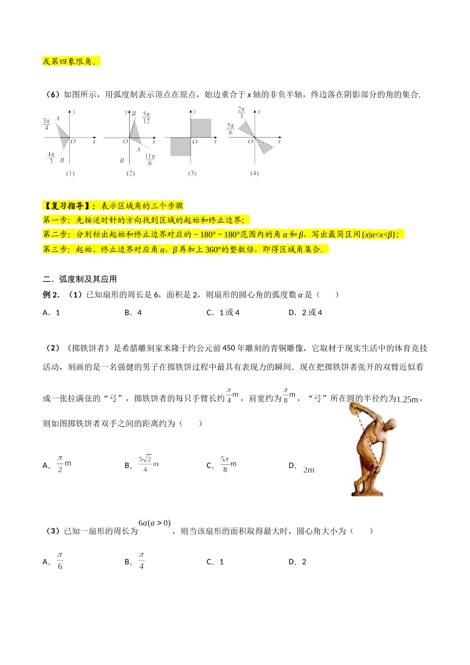 第01讲 任意角和弧度制、三角函数的概念（原卷版）.docx_第3页