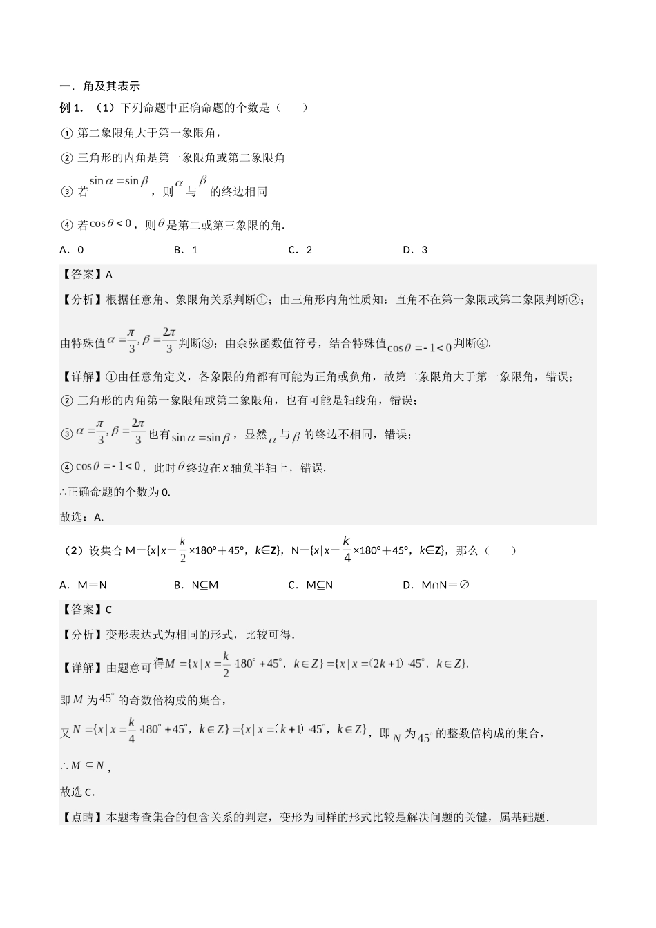 第01讲 任意角和弧度制、三角函数的概念（解析版）.docx_第2页