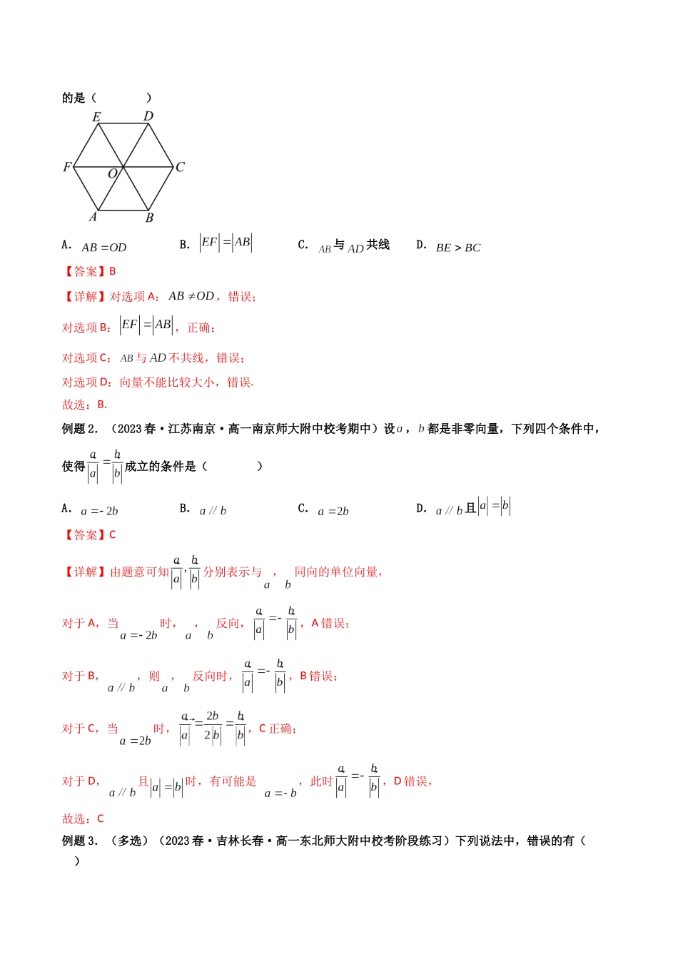 第01讲 平面向量的线性运算、基本定理及坐标表示（解析版）.docx_第2页