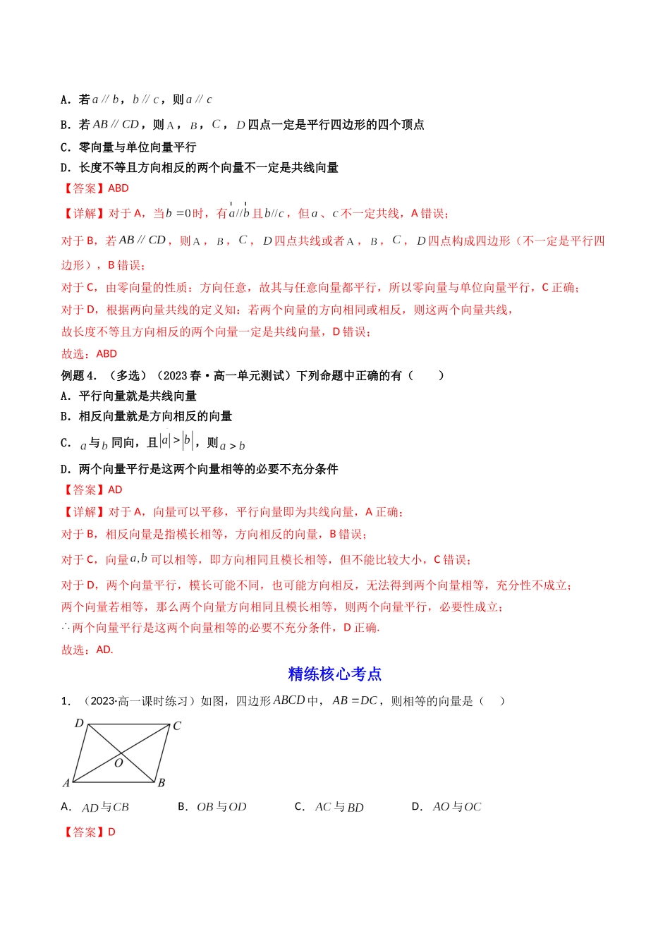 第01讲 平面向量的线性运算、基本定理及坐标表示（解析版）.docx_第3页