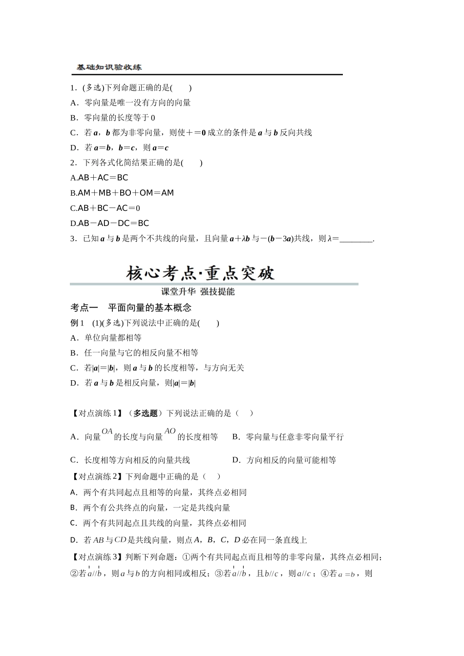 第01讲 平面向量的概念及线性运算（原题版）.docx_第3页